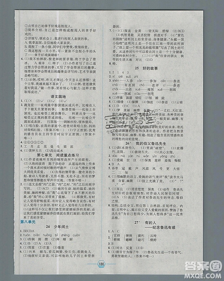 現(xiàn)代教育出版社2019年走向優(yōu)等生六年級(jí)語(yǔ)文上冊(cè)人教版答案