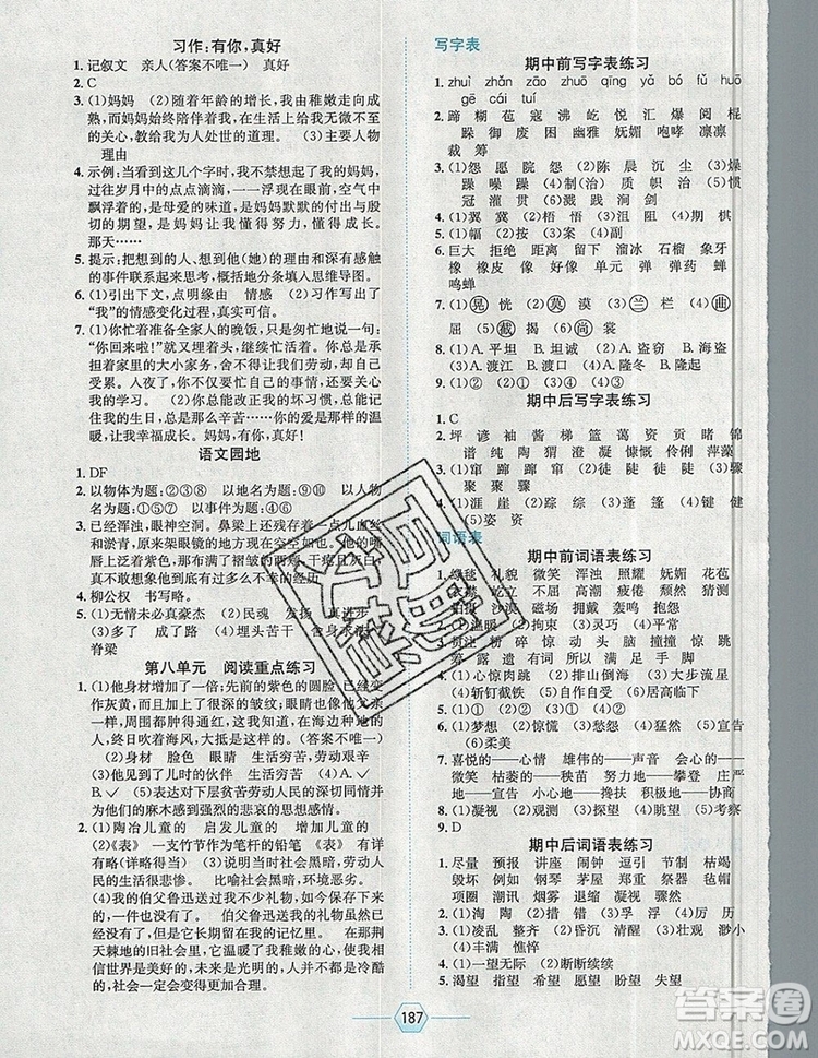 現(xiàn)代教育出版社2019年走向優(yōu)等生六年級(jí)語(yǔ)文上冊(cè)人教版答案