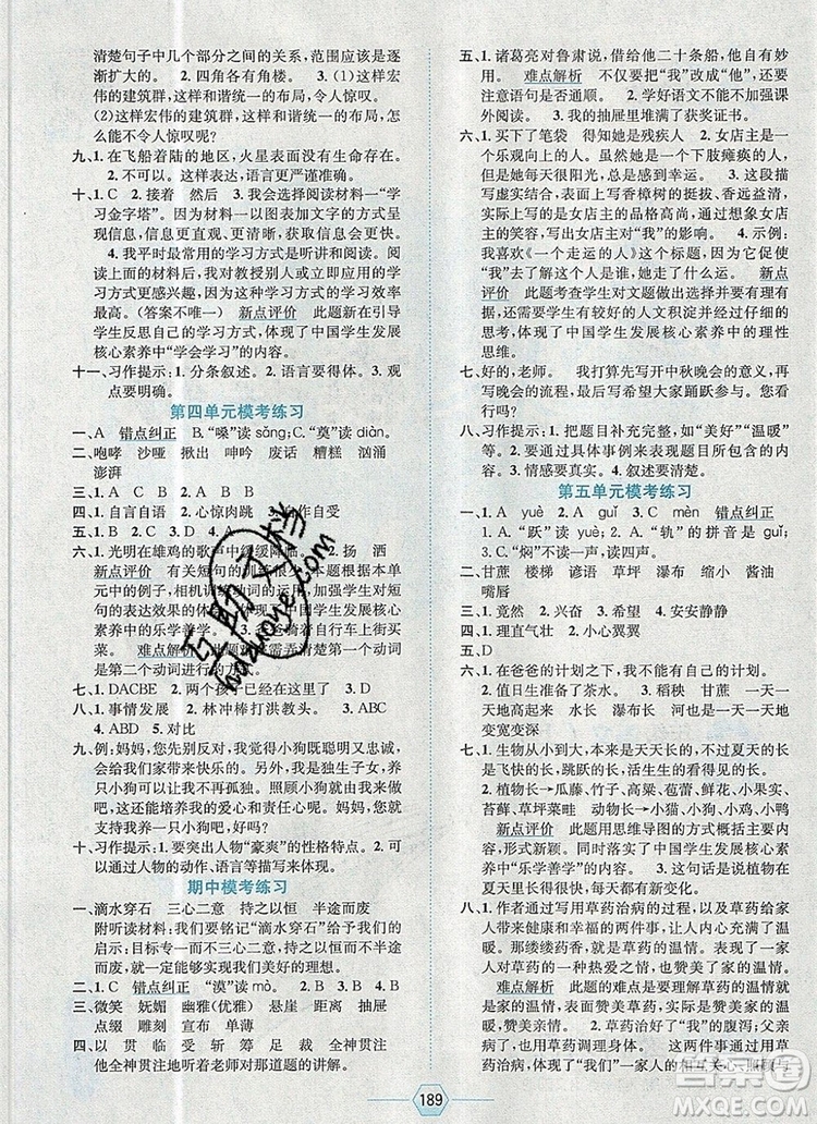 現(xiàn)代教育出版社2019年走向優(yōu)等生六年級(jí)語(yǔ)文上冊(cè)人教版答案