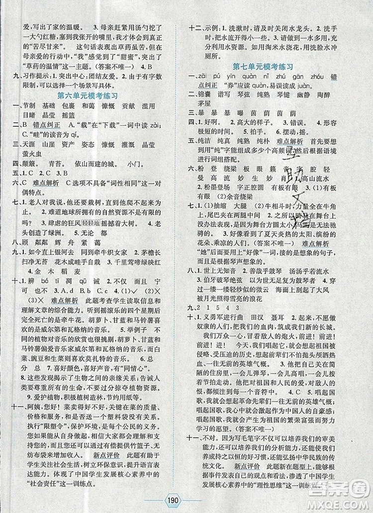 現(xiàn)代教育出版社2019年走向優(yōu)等生六年級(jí)語(yǔ)文上冊(cè)人教版答案