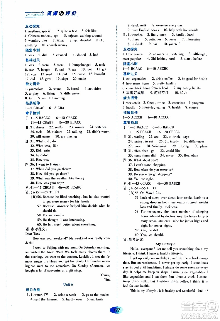 2019年五四學制資源與評價英語七年級上冊山教版參考答案