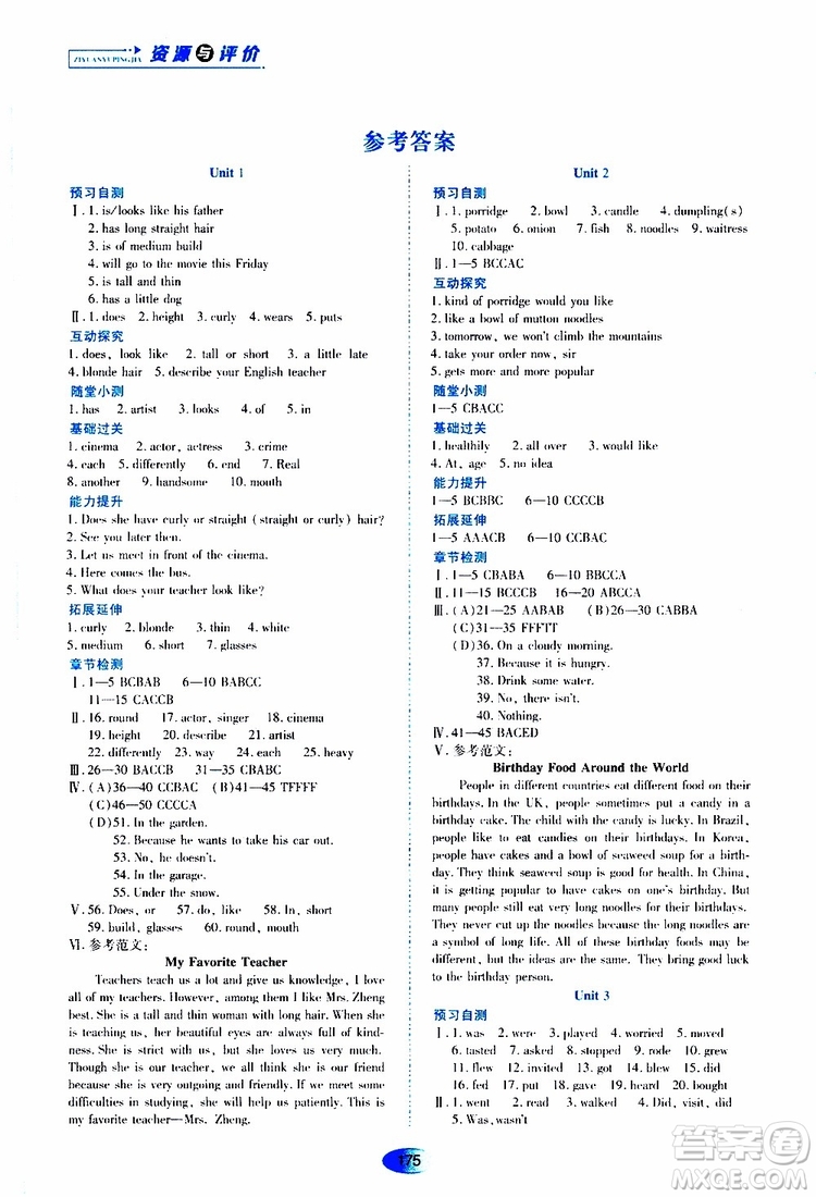 2019年五四學制資源與評價英語七年級上冊山教版參考答案