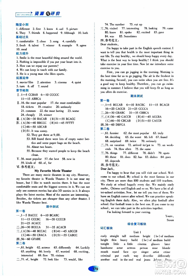 2019年五四學制資源與評價英語七年級上冊山教版參考答案