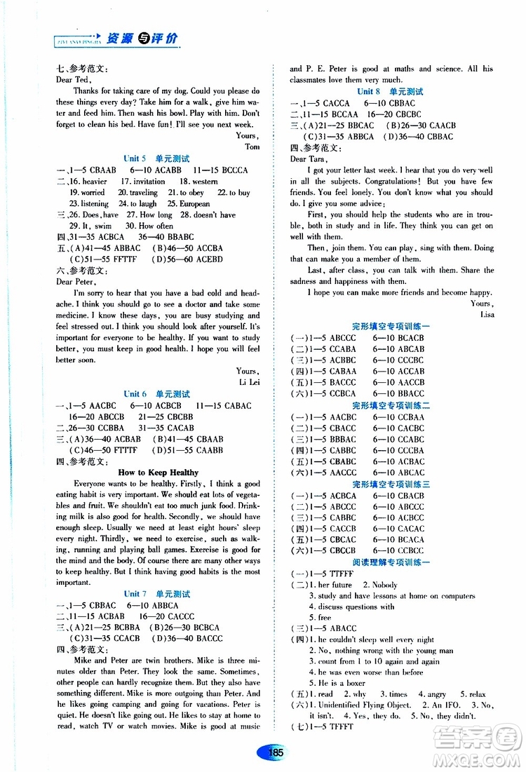 2019年五四學制資源與評價英語七年級上冊山教版參考答案