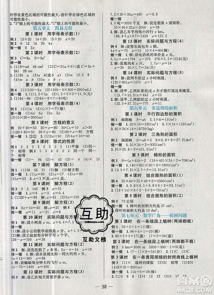 現(xiàn)代教育出版社2019年走向優(yōu)等生五年級(jí)數(shù)學(xué)上冊人教版答案