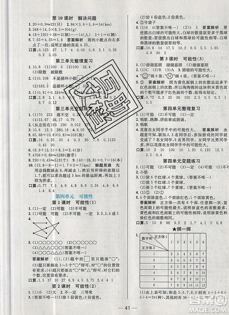 現(xiàn)代教育出版社2019年走向優(yōu)等生五年級(jí)數(shù)學(xué)上冊人教版答案