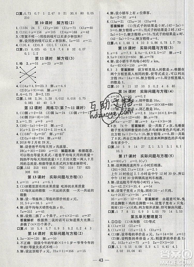 現(xiàn)代教育出版社2019年走向優(yōu)等生五年級(jí)數(shù)學(xué)上冊人教版答案