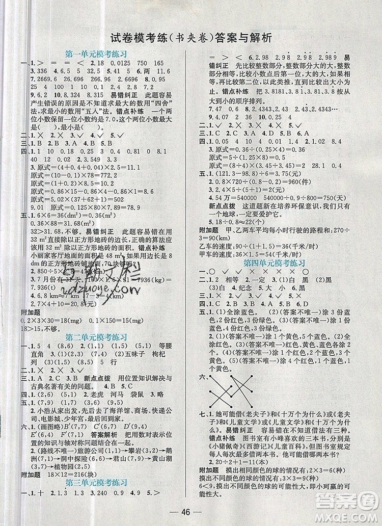 現(xiàn)代教育出版社2019年走向優(yōu)等生五年級(jí)數(shù)學(xué)上冊人教版答案