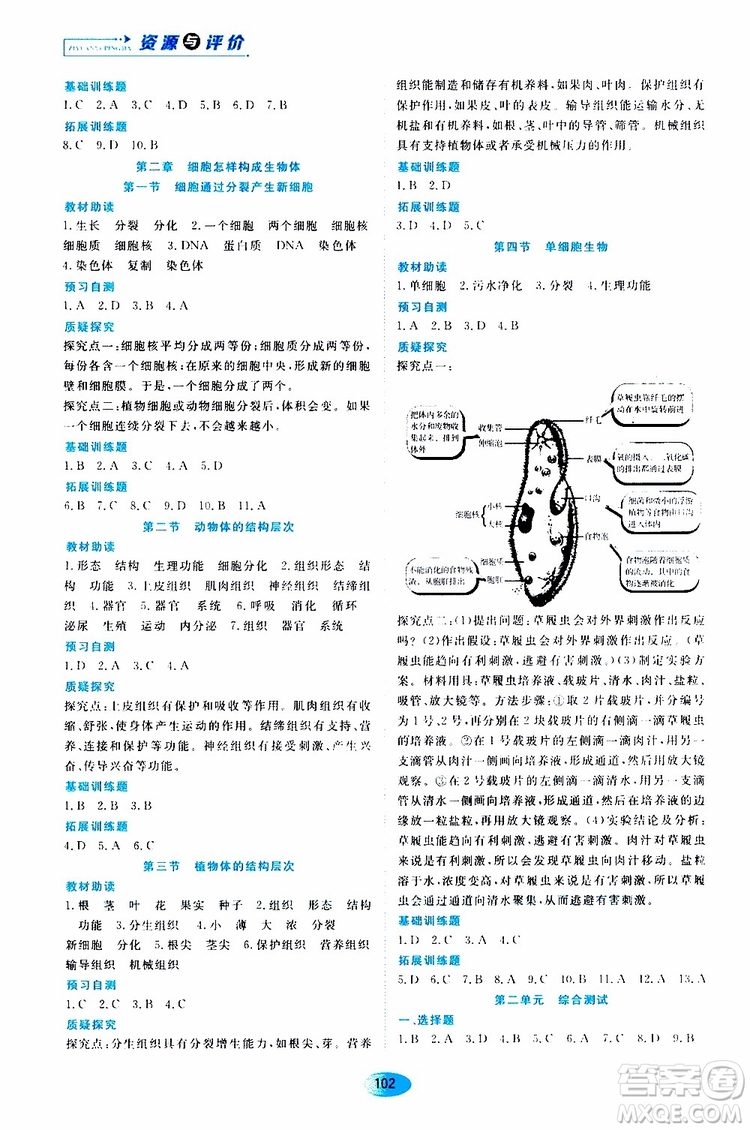 2019年資源與評(píng)價(jià)生物學(xué)七年級(jí)上冊(cè)人教版參考答案