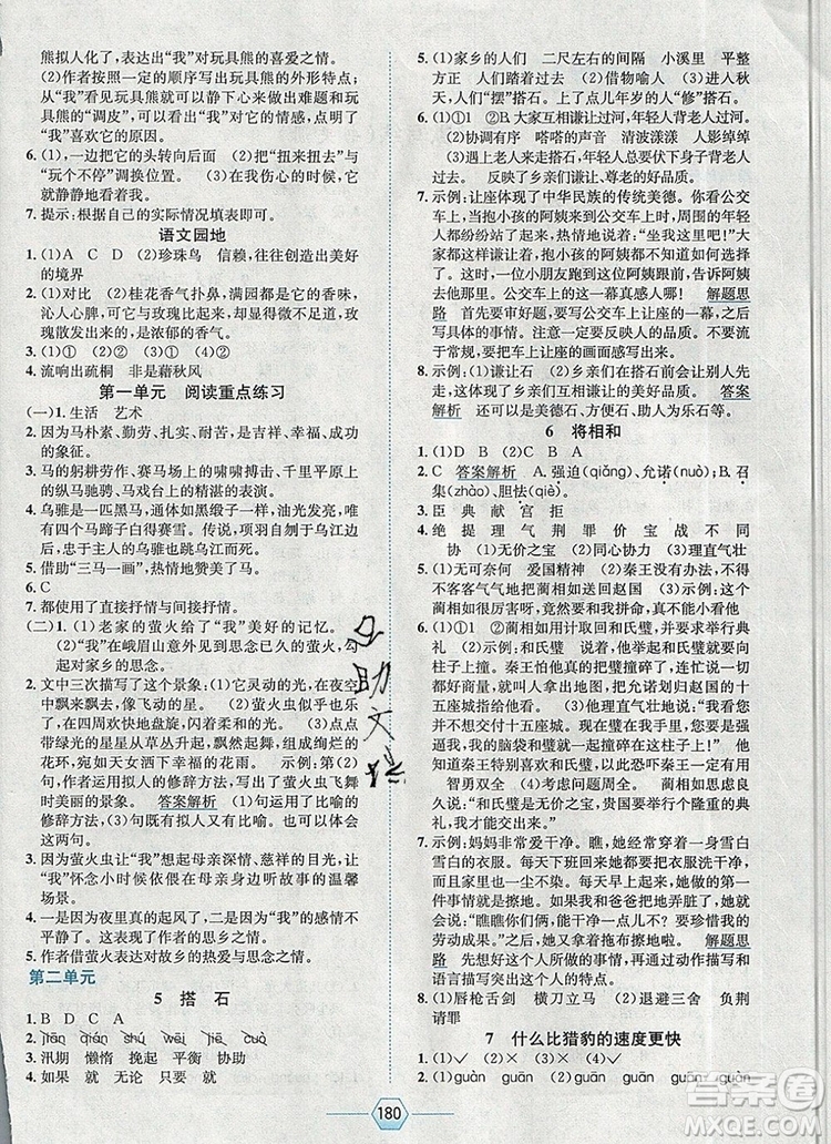 現(xiàn)代教育出版社2019年走向優(yōu)等生五年級語文上冊人教版答案