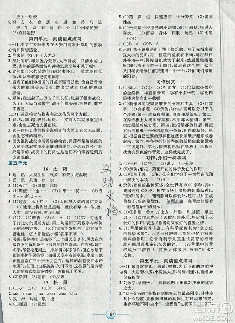 現(xiàn)代教育出版社2019年走向優(yōu)等生五年級語文上冊人教版答案