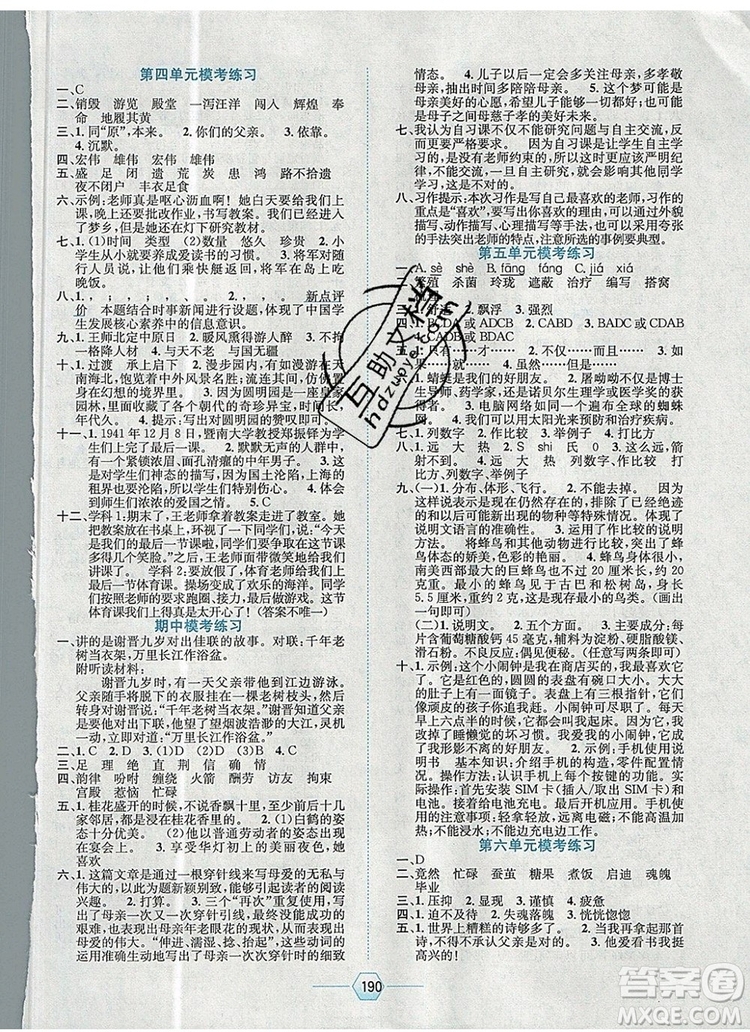 現(xiàn)代教育出版社2019年走向優(yōu)等生五年級語文上冊人教版答案