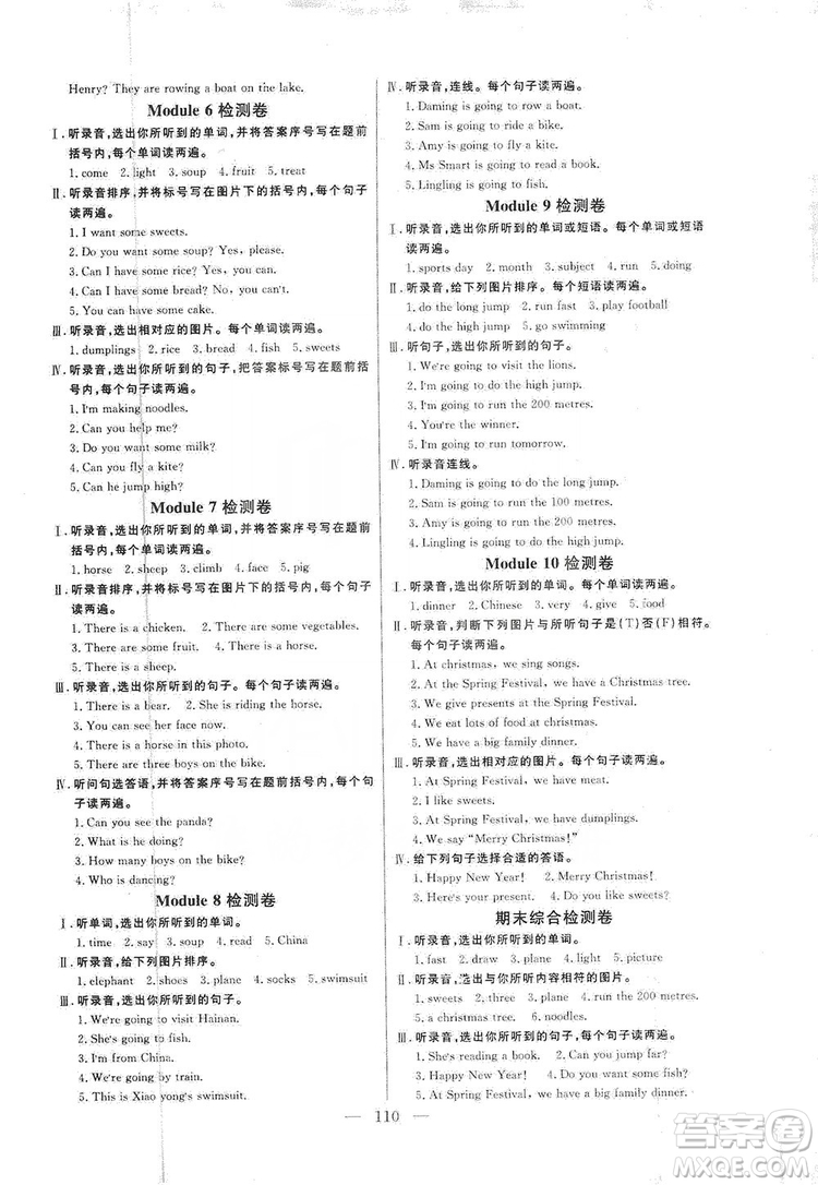 陽(yáng)光出版社2019快樂(lè)練習(xí)作業(yè)本英語(yǔ)四年級(jí)上冊(cè)外研版答案