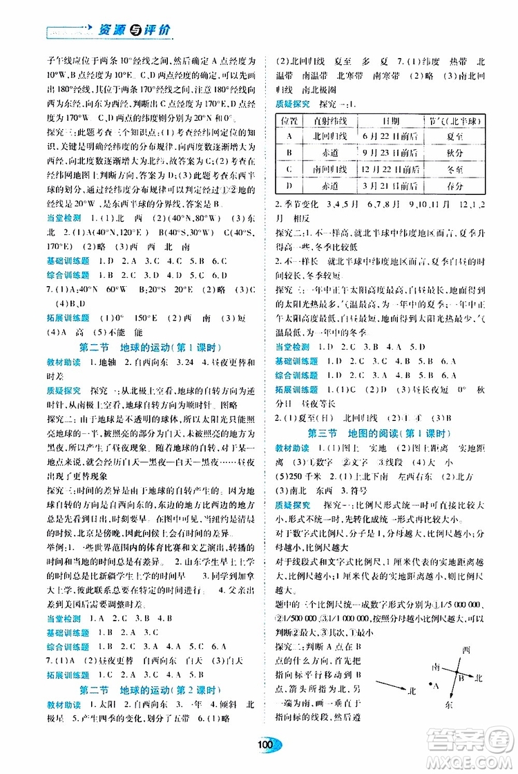 2019年資源與評(píng)價(jià)地理七年級(jí)上冊(cè)人教版參考答案