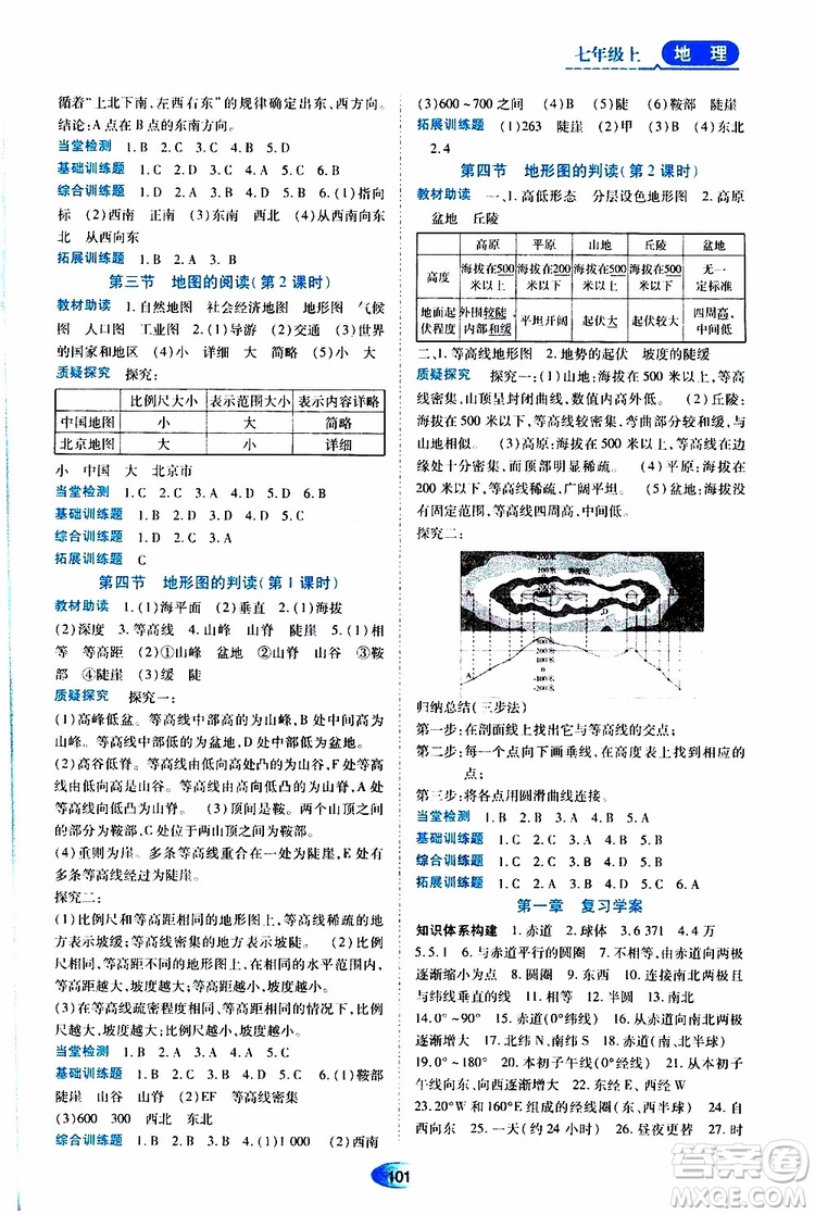 2019年資源與評(píng)價(jià)地理七年級(jí)上冊(cè)人教版參考答案