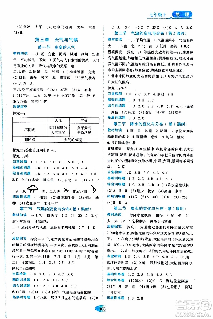 2019年資源與評(píng)價(jià)地理七年級(jí)上冊(cè)人教版參考答案