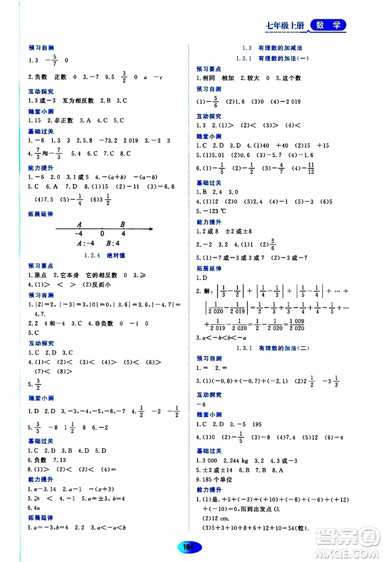 2019年資源與評價數(shù)學七年級上冊人教版參考答案