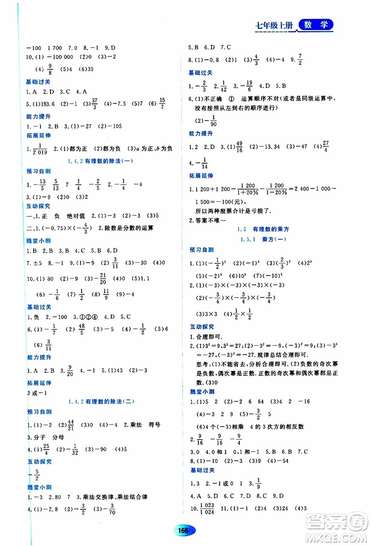 2019年資源與評價數(shù)學七年級上冊人教版參考答案