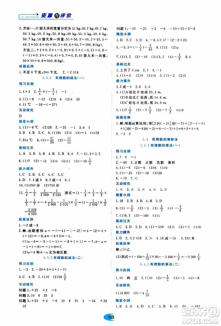 2019年資源與評價數(shù)學七年級上冊人教版參考答案