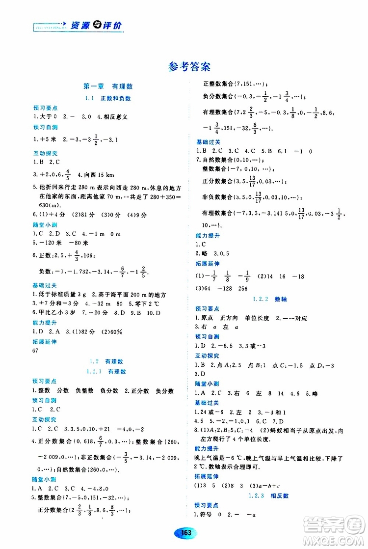 2019年資源與評價數(shù)學七年級上冊人教版參考答案