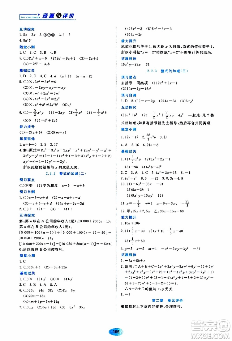 2019年資源與評價數(shù)學七年級上冊人教版參考答案