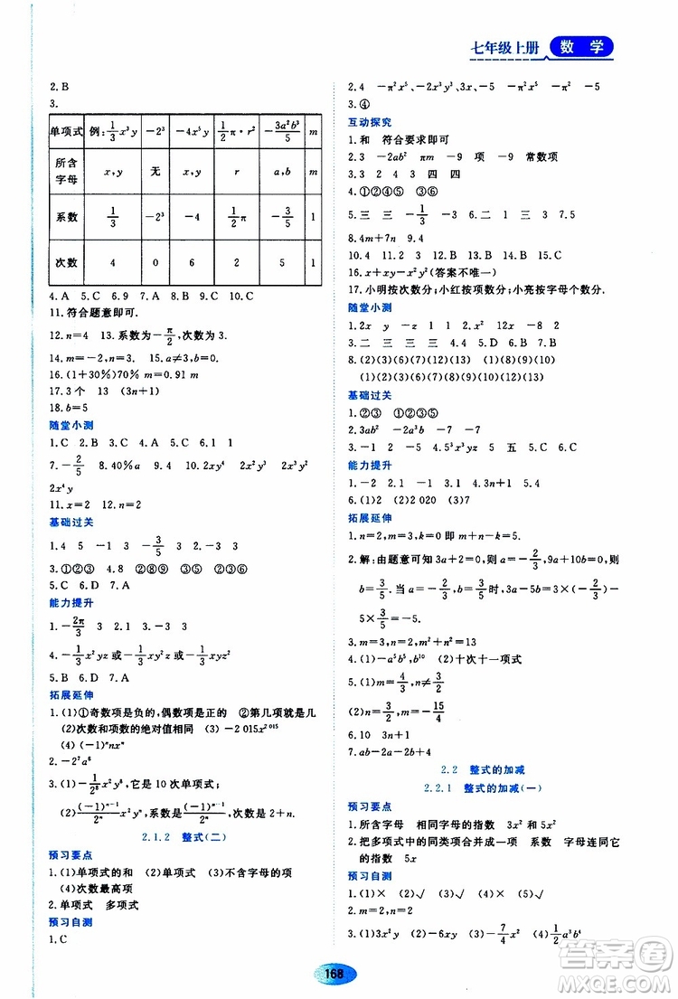 2019年資源與評價數(shù)學七年級上冊人教版參考答案