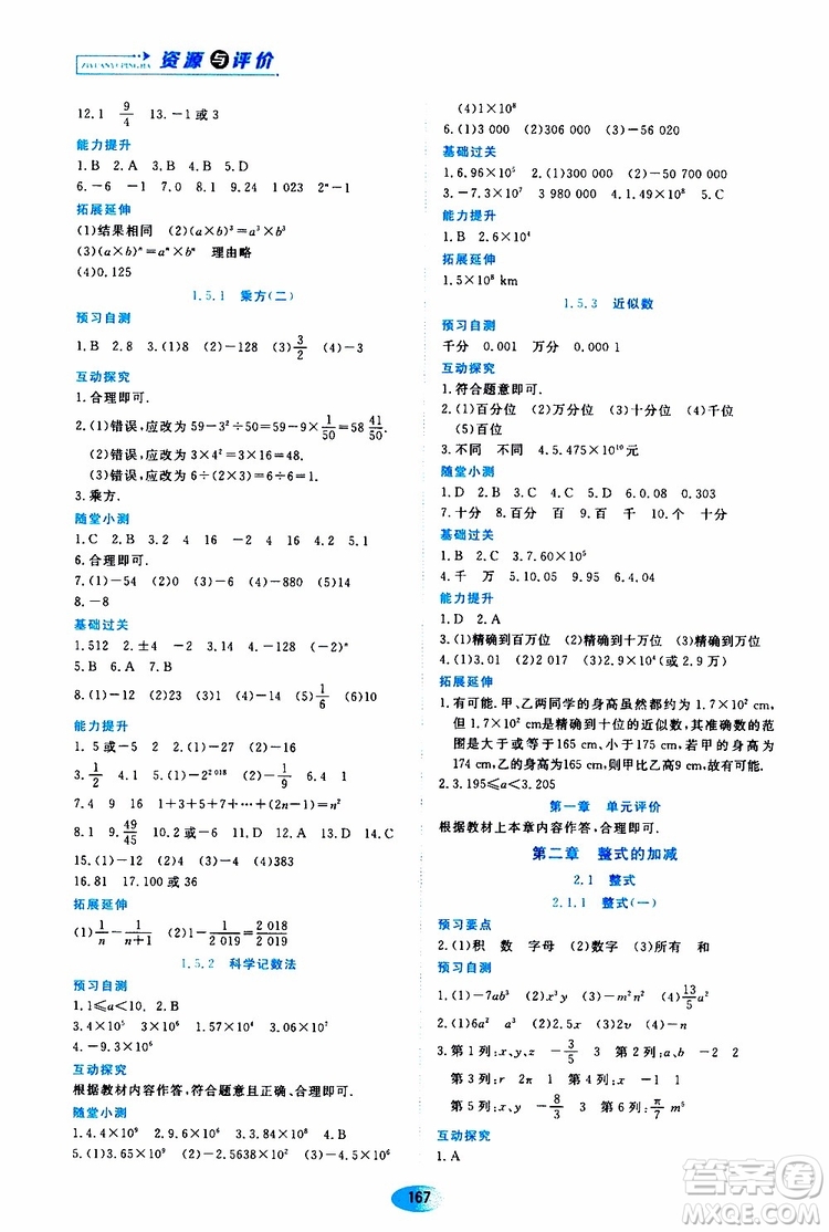 2019年資源與評價數(shù)學七年級上冊人教版參考答案