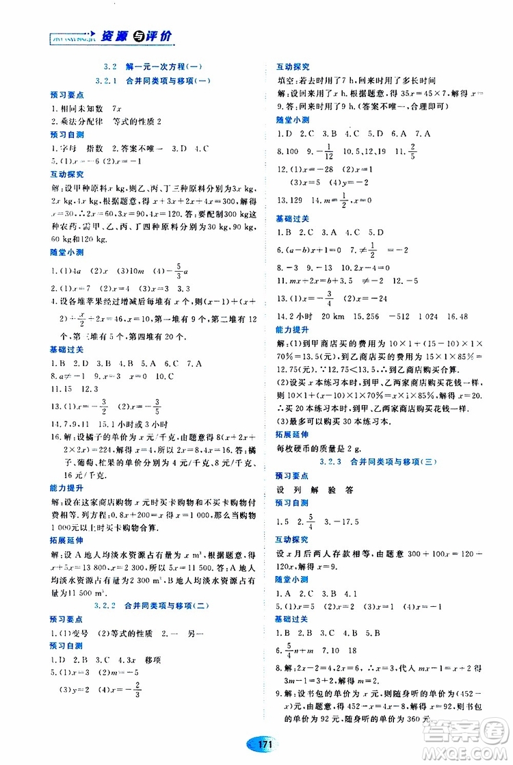 2019年資源與評價數(shù)學七年級上冊人教版參考答案