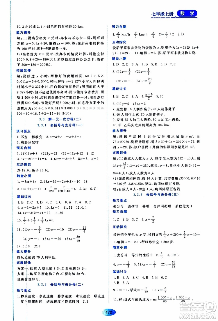 2019年資源與評價數(shù)學七年級上冊人教版參考答案