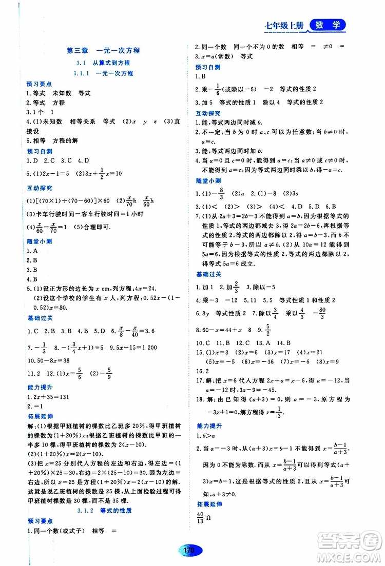 2019年資源與評價數(shù)學七年級上冊人教版參考答案