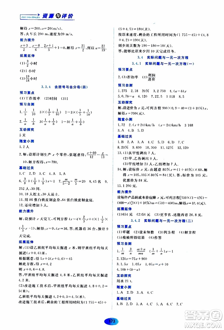 2019年資源與評價數(shù)學七年級上冊人教版參考答案