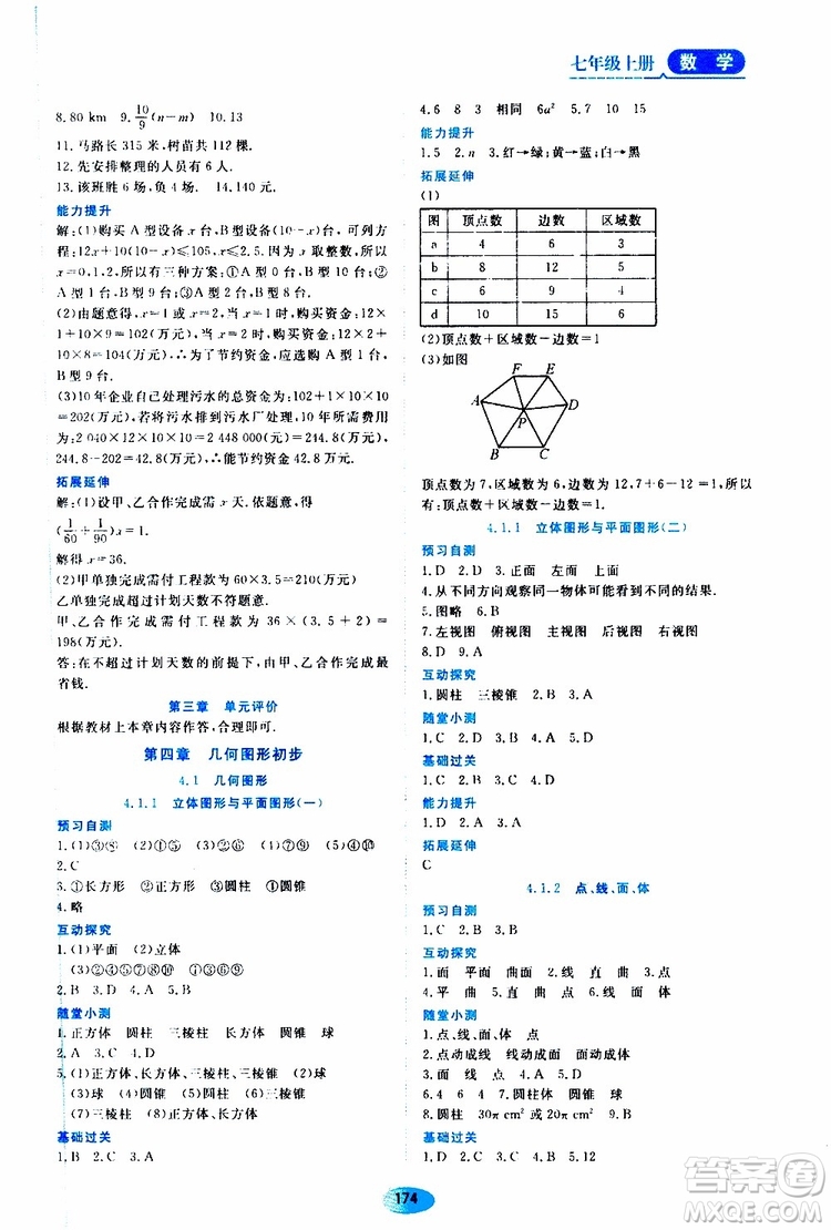 2019年資源與評價數(shù)學七年級上冊人教版參考答案