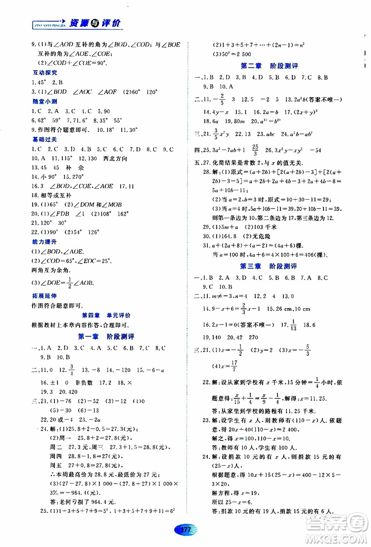 2019年資源與評價數(shù)學七年級上冊人教版參考答案