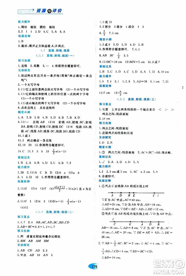 2019年資源與評價數(shù)學七年級上冊人教版參考答案