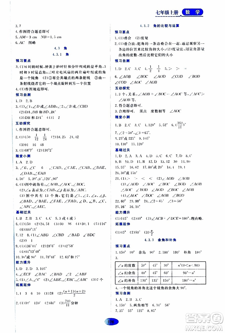 2019年資源與評價數(shù)學七年級上冊人教版參考答案