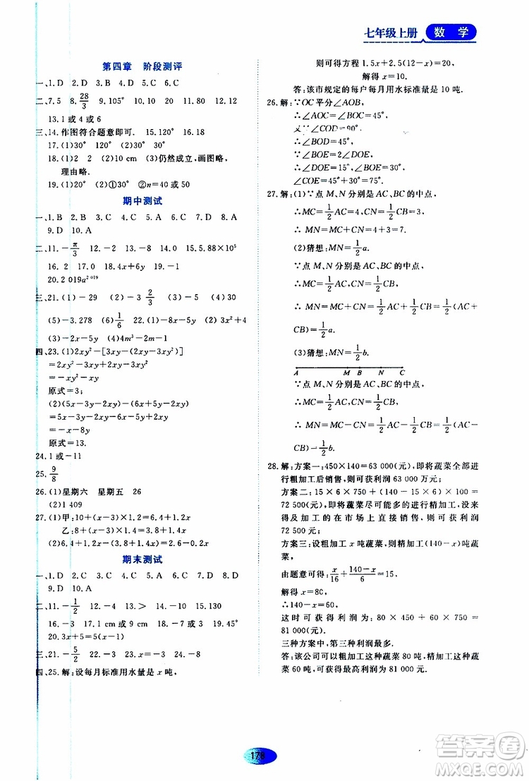 2019年資源與評價數(shù)學七年級上冊人教版參考答案