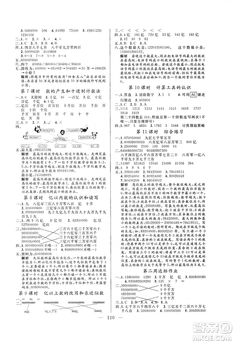 陽(yáng)光出版社2019快樂(lè)練習(xí)作業(yè)本數(shù)學(xué)四年級(jí)上冊(cè)人教版答案