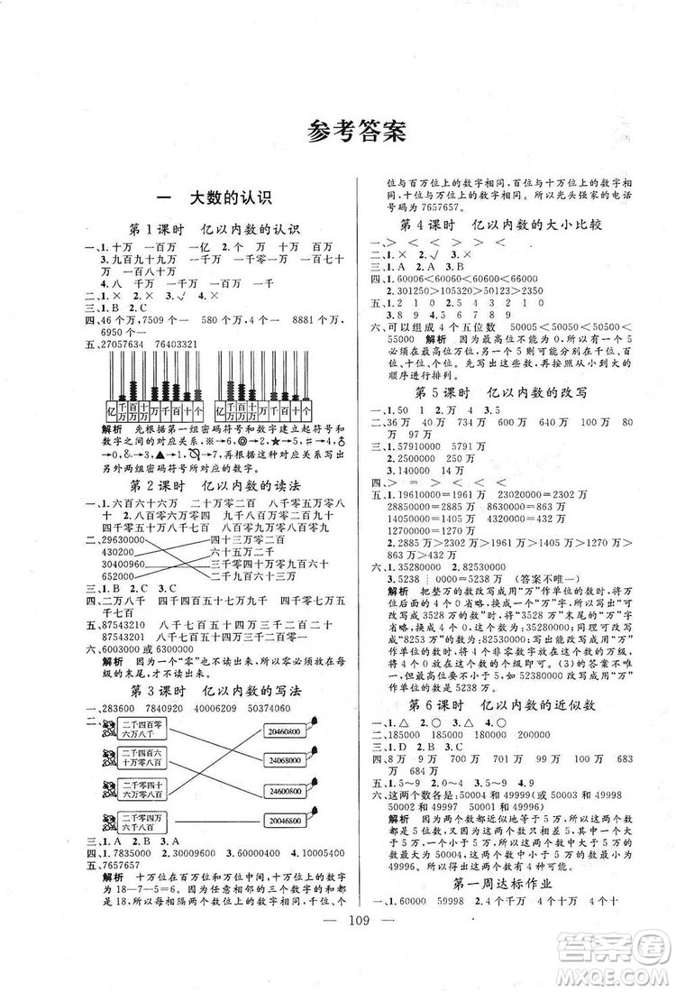 陽(yáng)光出版社2019快樂(lè)練習(xí)作業(yè)本數(shù)學(xué)四年級(jí)上冊(cè)人教版答案