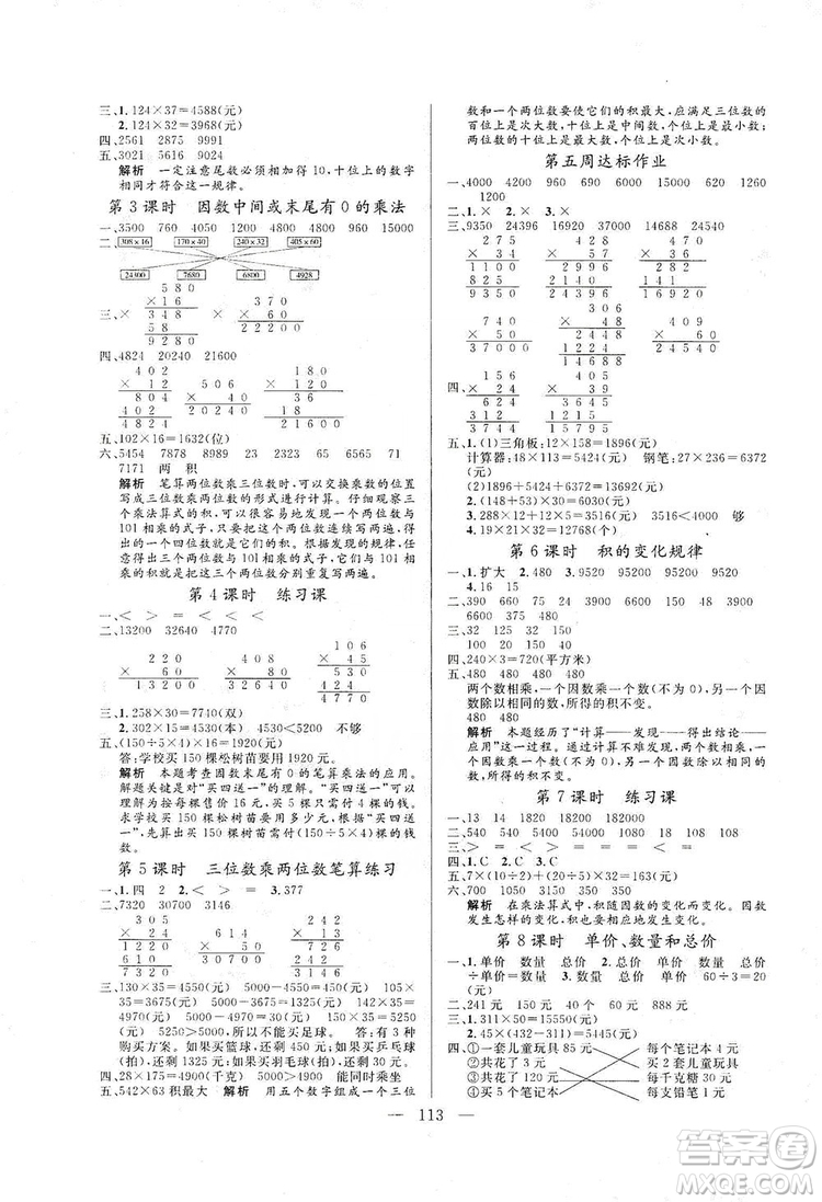 陽(yáng)光出版社2019快樂(lè)練習(xí)作業(yè)本數(shù)學(xué)四年級(jí)上冊(cè)人教版答案