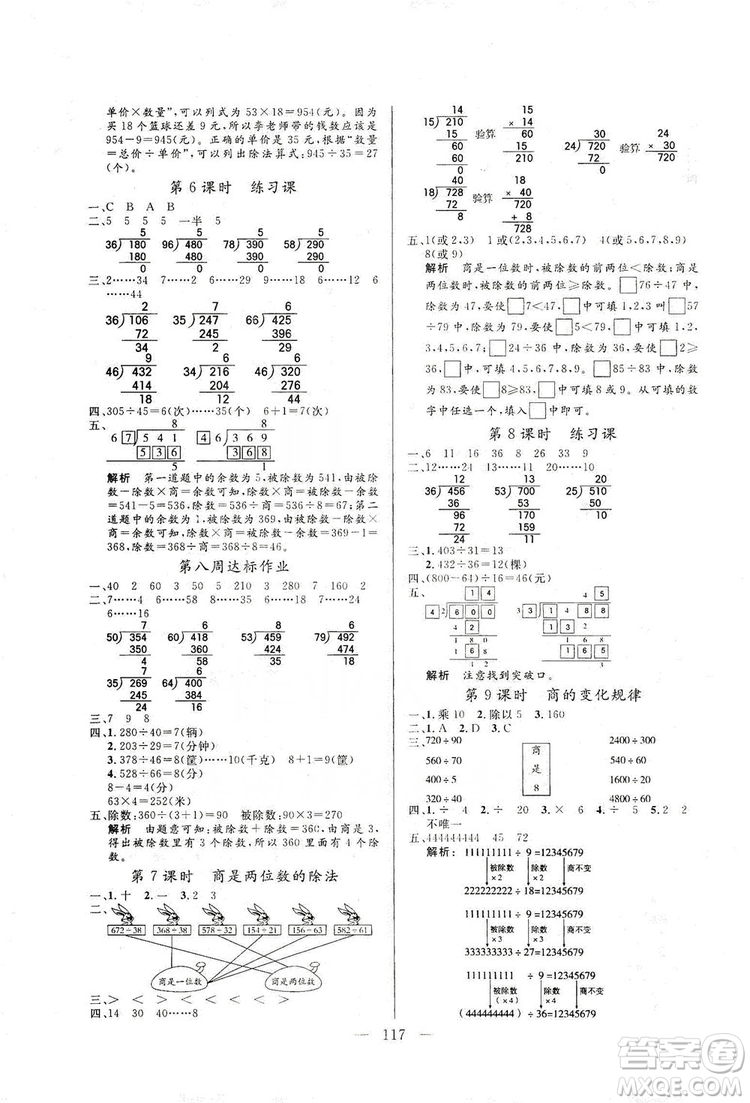 陽(yáng)光出版社2019快樂(lè)練習(xí)作業(yè)本數(shù)學(xué)四年級(jí)上冊(cè)人教版答案