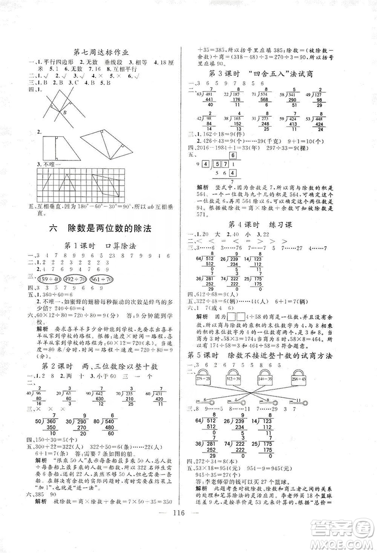 陽(yáng)光出版社2019快樂(lè)練習(xí)作業(yè)本數(shù)學(xué)四年級(jí)上冊(cè)人教版答案