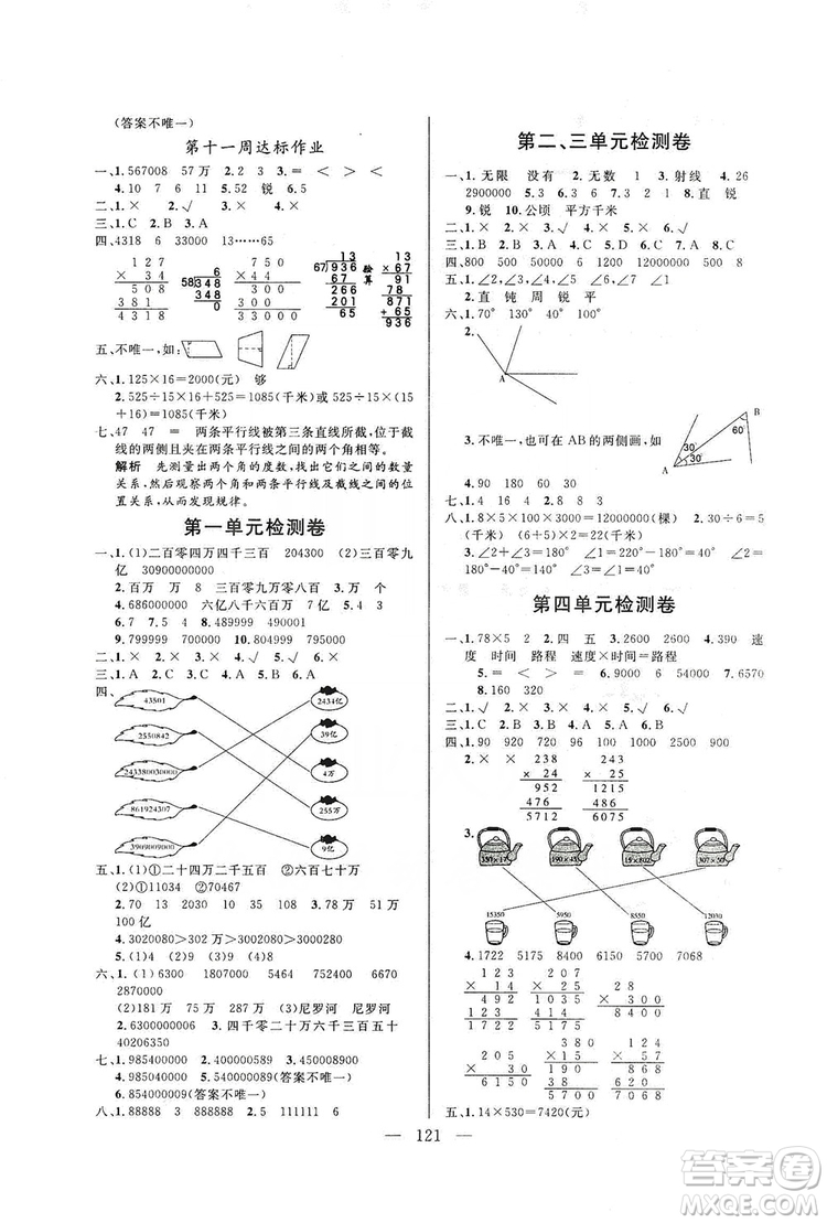 陽(yáng)光出版社2019快樂(lè)練習(xí)作業(yè)本數(shù)學(xué)四年級(jí)上冊(cè)人教版答案