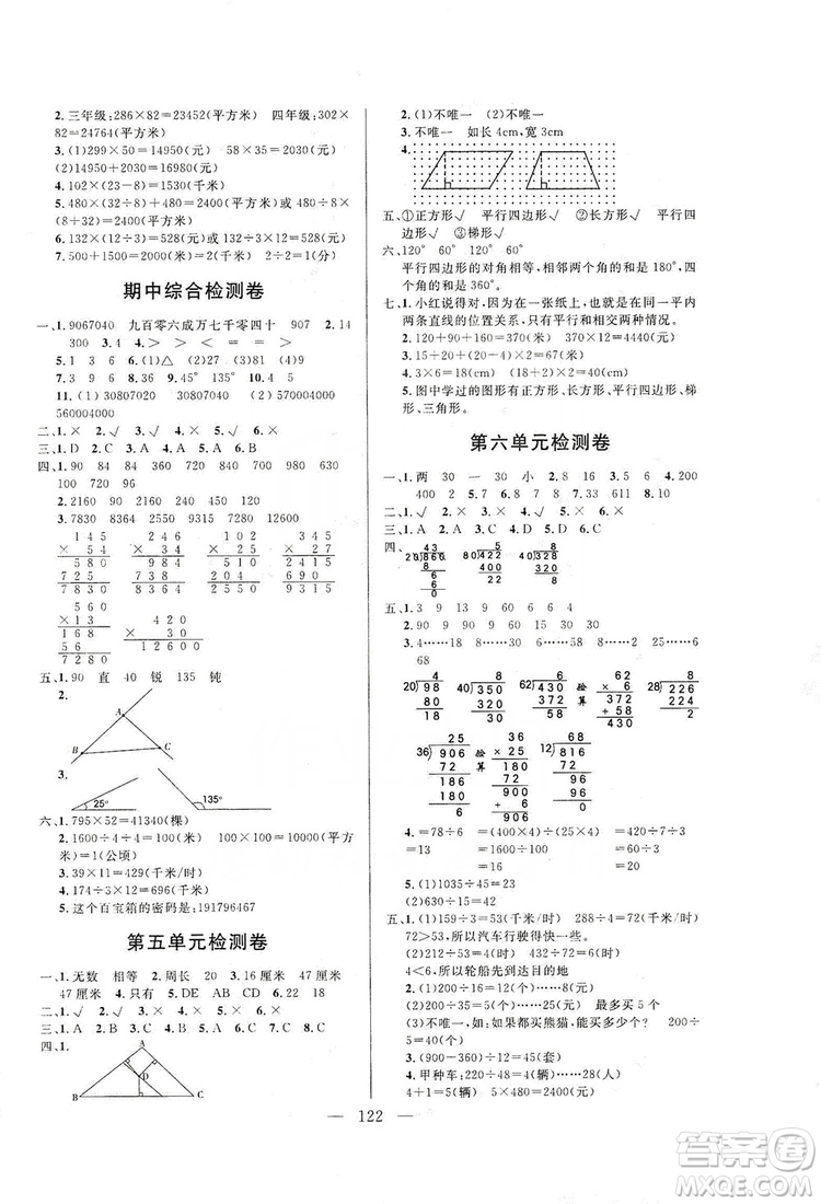 陽(yáng)光出版社2019快樂(lè)練習(xí)作業(yè)本數(shù)學(xué)四年級(jí)上冊(cè)人教版答案