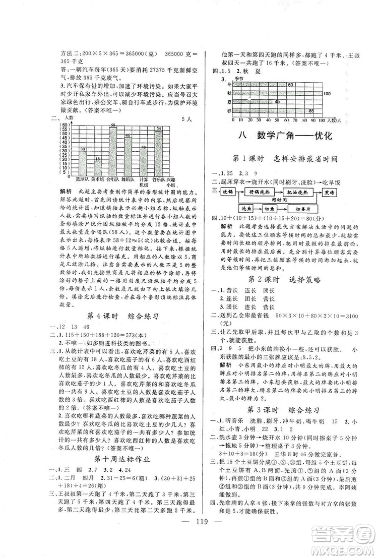 陽(yáng)光出版社2019快樂(lè)練習(xí)作業(yè)本數(shù)學(xué)四年級(jí)上冊(cè)人教版答案