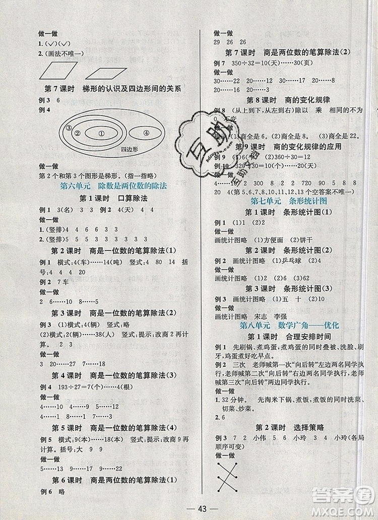 現(xiàn)代教育出版社2019年走向優(yōu)等生四年級(jí)數(shù)學(xué)上冊(cè)人教版答案