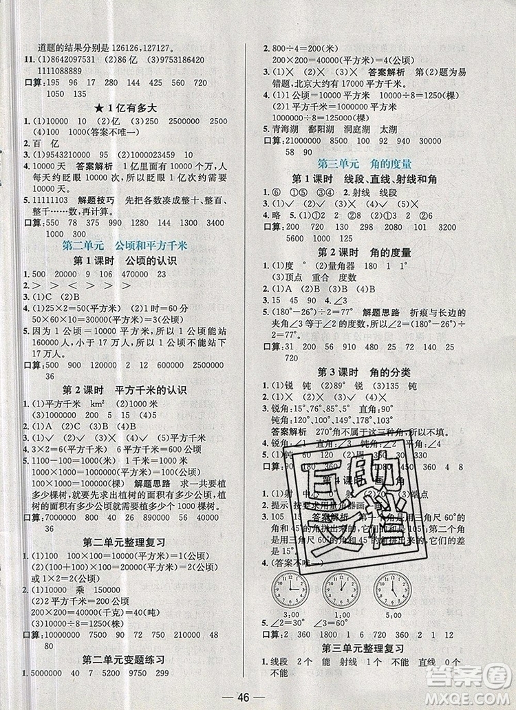 現(xiàn)代教育出版社2019年走向優(yōu)等生四年級(jí)數(shù)學(xué)上冊(cè)人教版答案