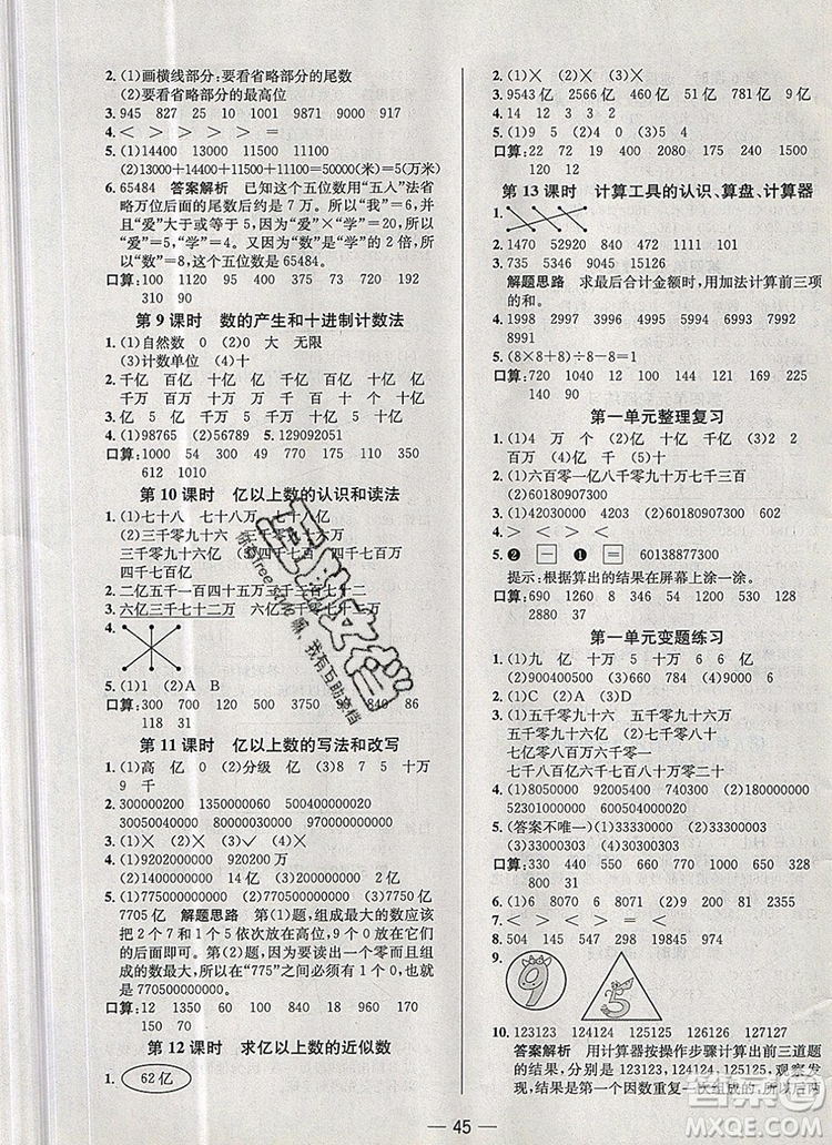 現(xiàn)代教育出版社2019年走向優(yōu)等生四年級(jí)數(shù)學(xué)上冊(cè)人教版答案