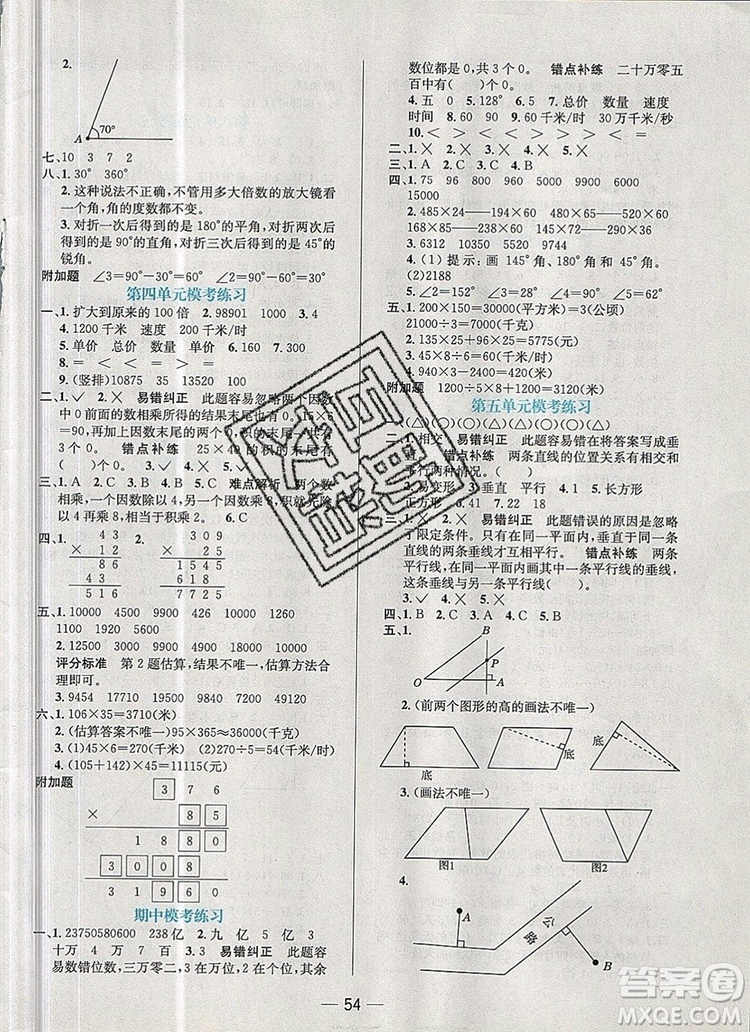 現(xiàn)代教育出版社2019年走向優(yōu)等生四年級(jí)數(shù)學(xué)上冊(cè)人教版答案