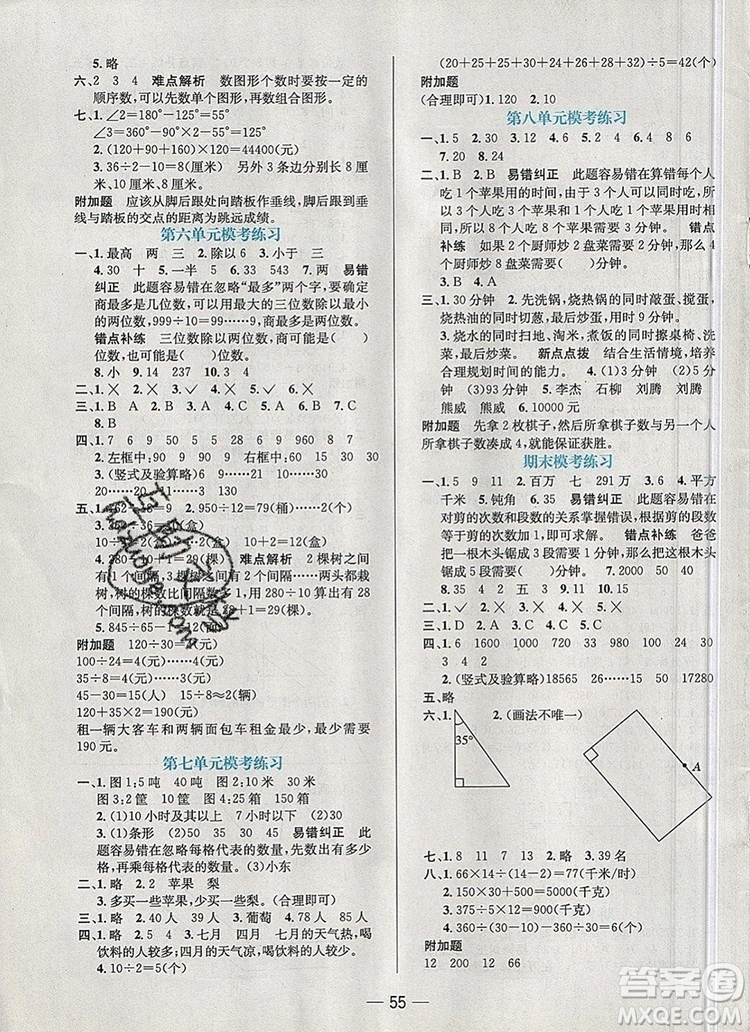 現(xiàn)代教育出版社2019年走向優(yōu)等生四年級(jí)數(shù)學(xué)上冊(cè)人教版答案