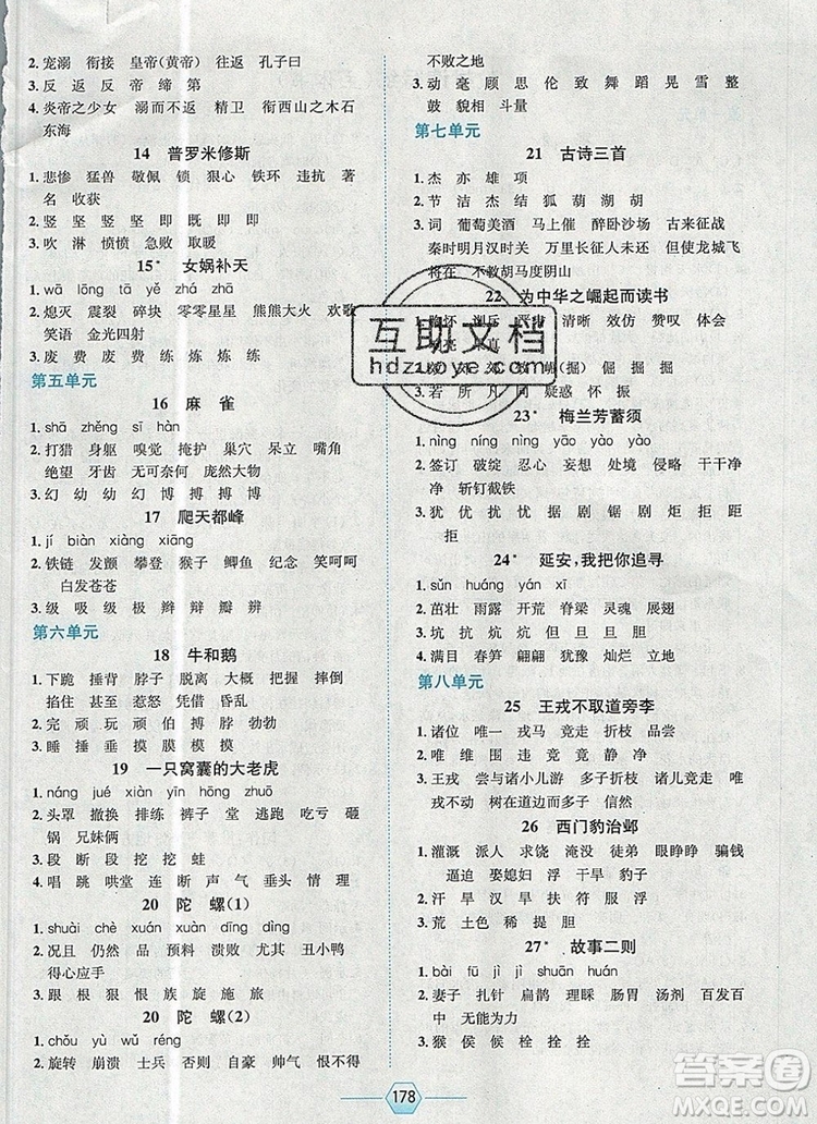 現(xiàn)代教育出版社2019年走向優(yōu)等生四年級語文上冊人教版答案